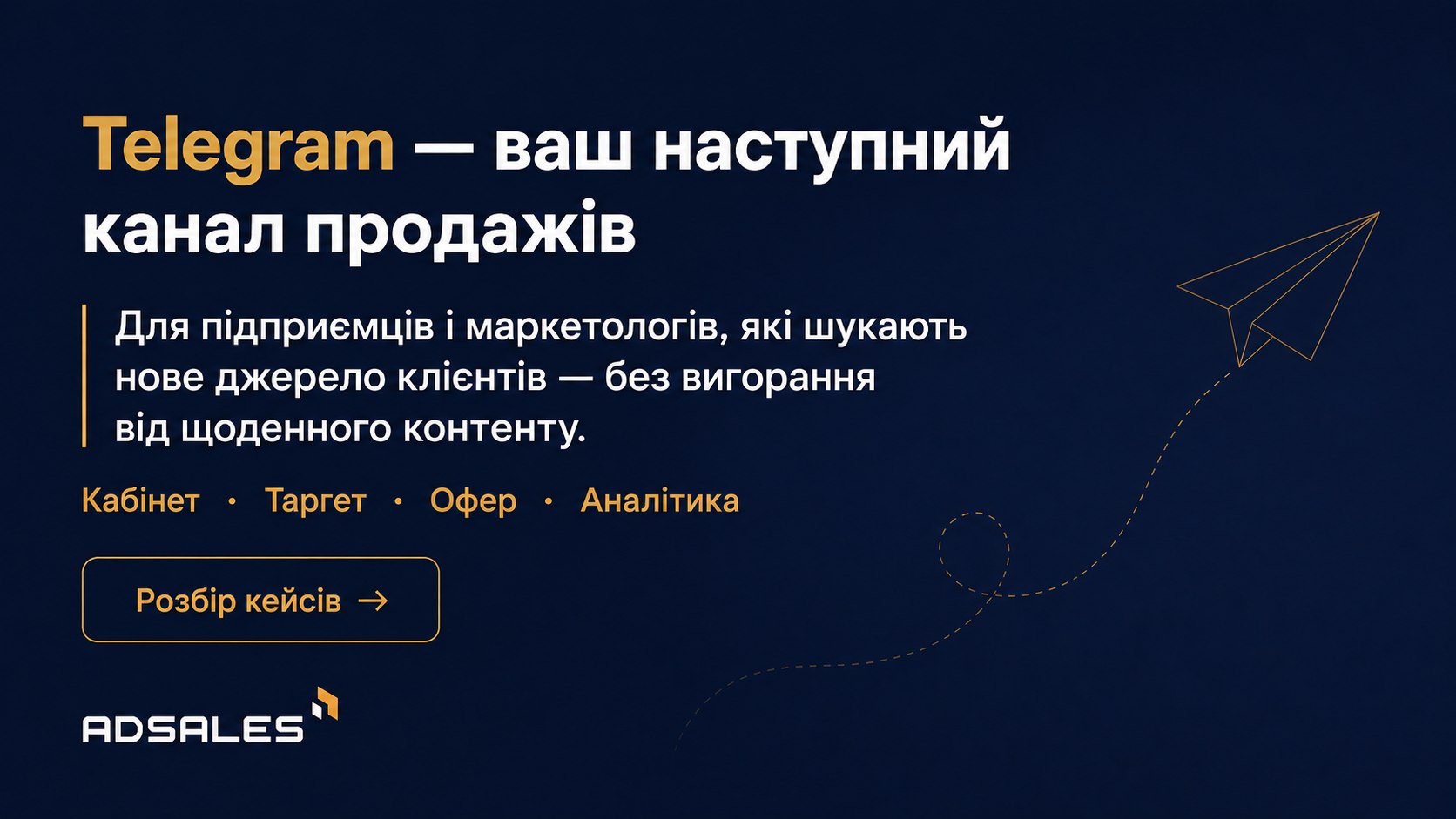 Telegram Ads в Україні 🇺🇦 | AdSales