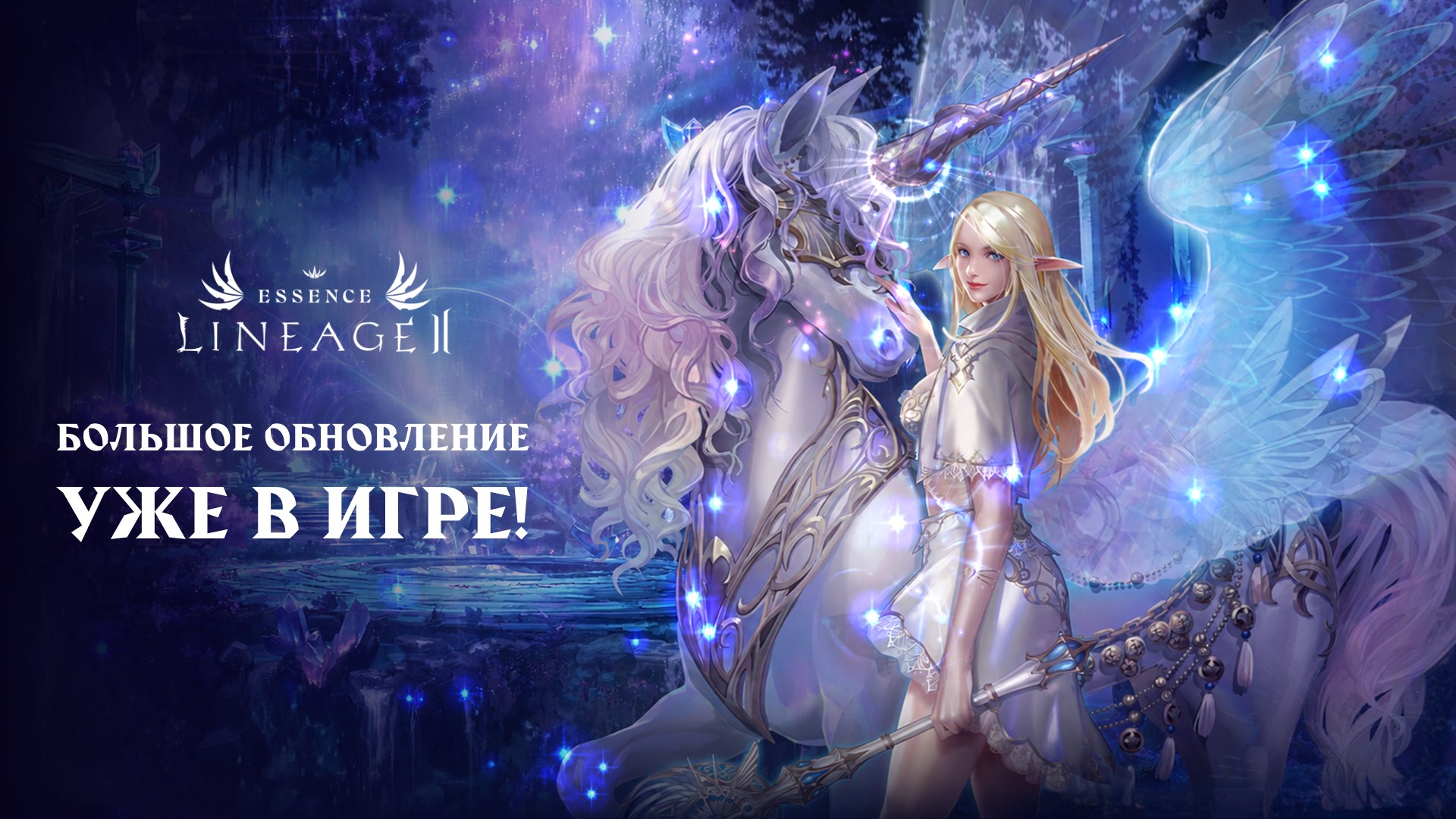 Lineage 2 Russia