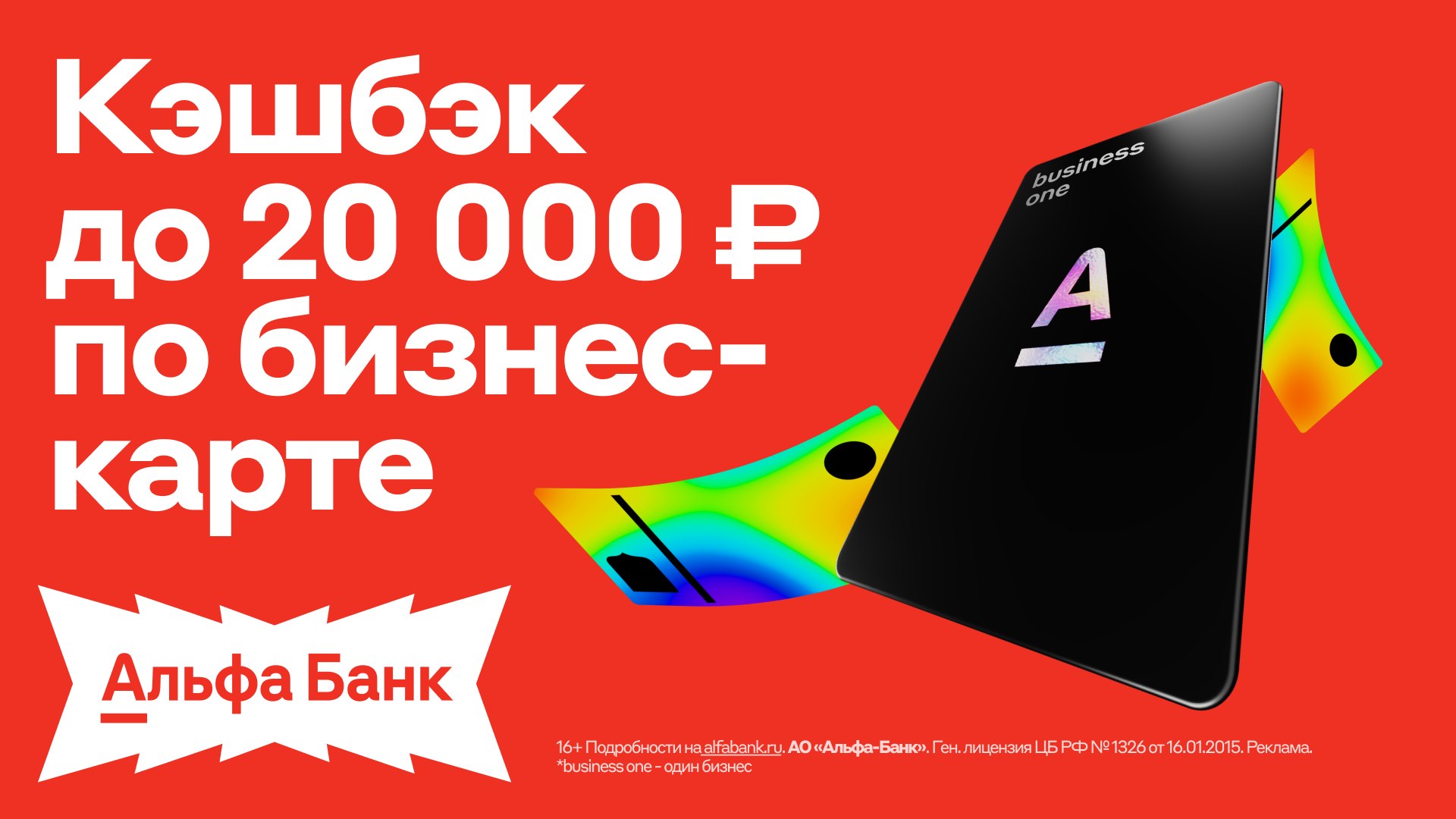 Кэшбэк до 20 000 ₽ по бизнес-карте