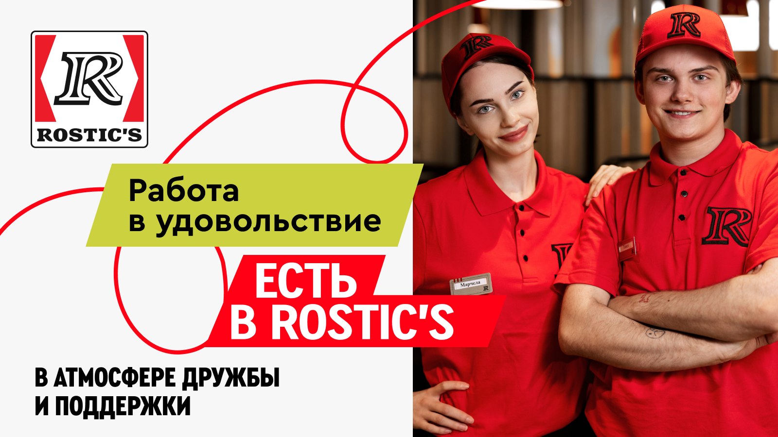 Rostic's Авто