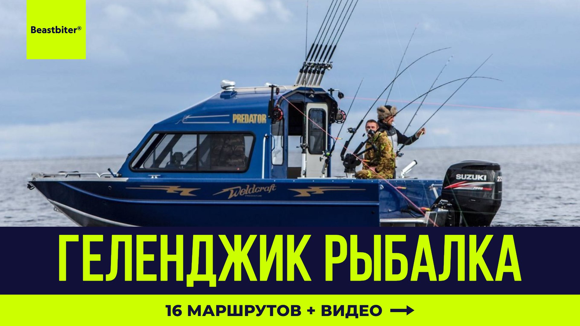 Beastbiter® Sport Fishing