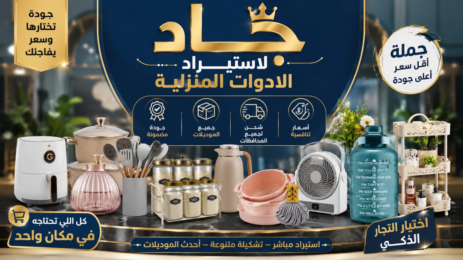 شركة جــاد للإستــيراد AO