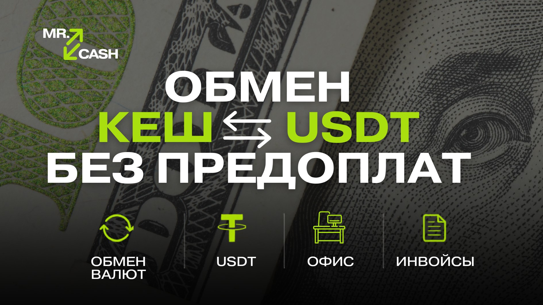 Mr.Cash - Crypto Exchange Service