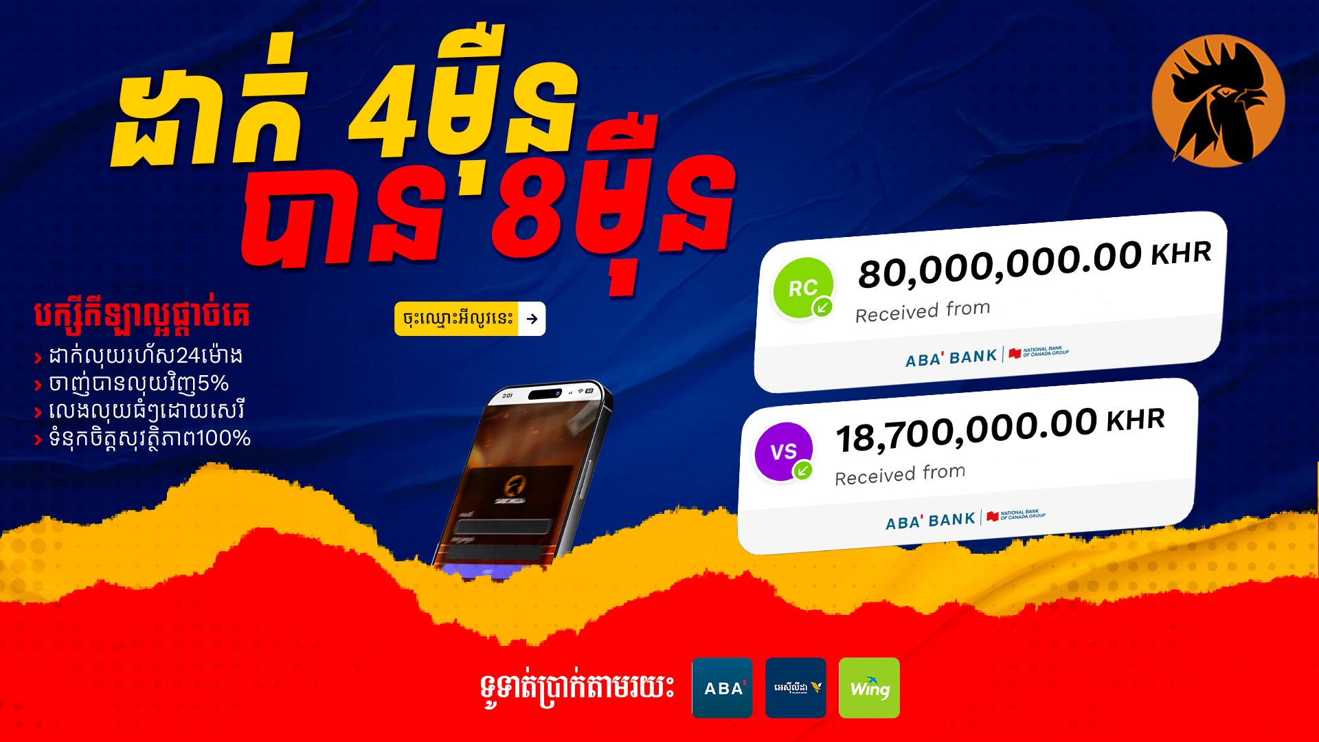 ស្តេចបក្សីឡាក់គី - SB S24