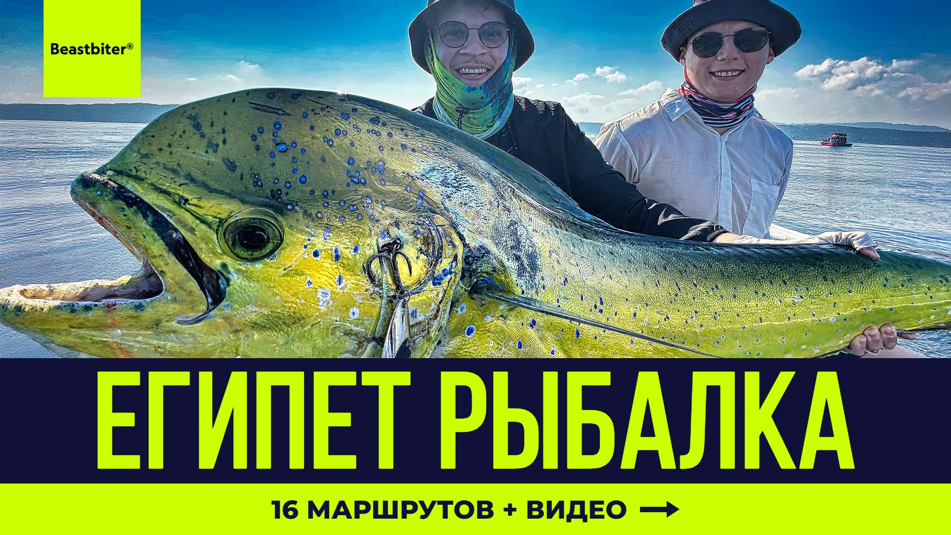 Beastbiter® Sport Fishing