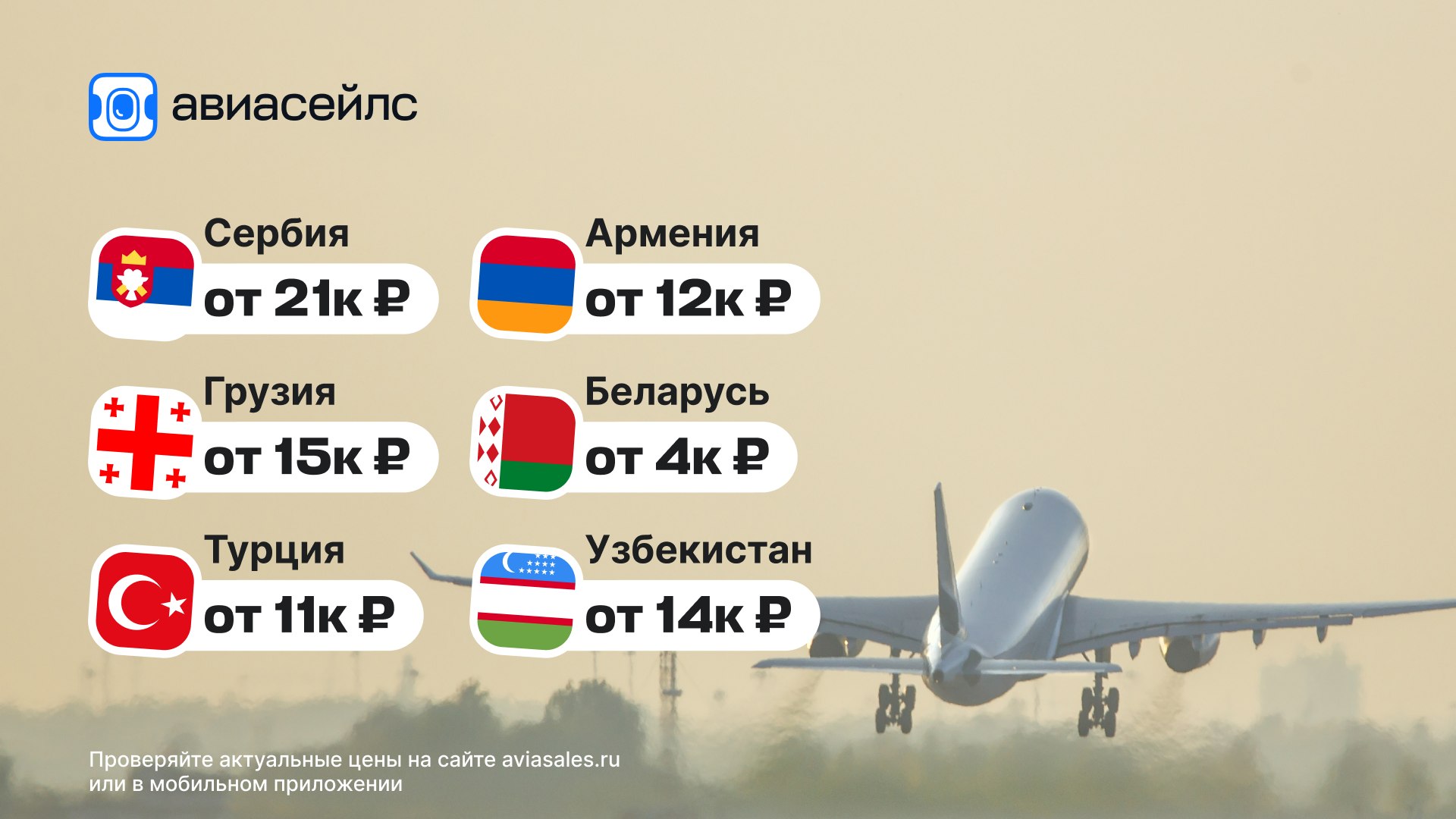 Авиасейлс