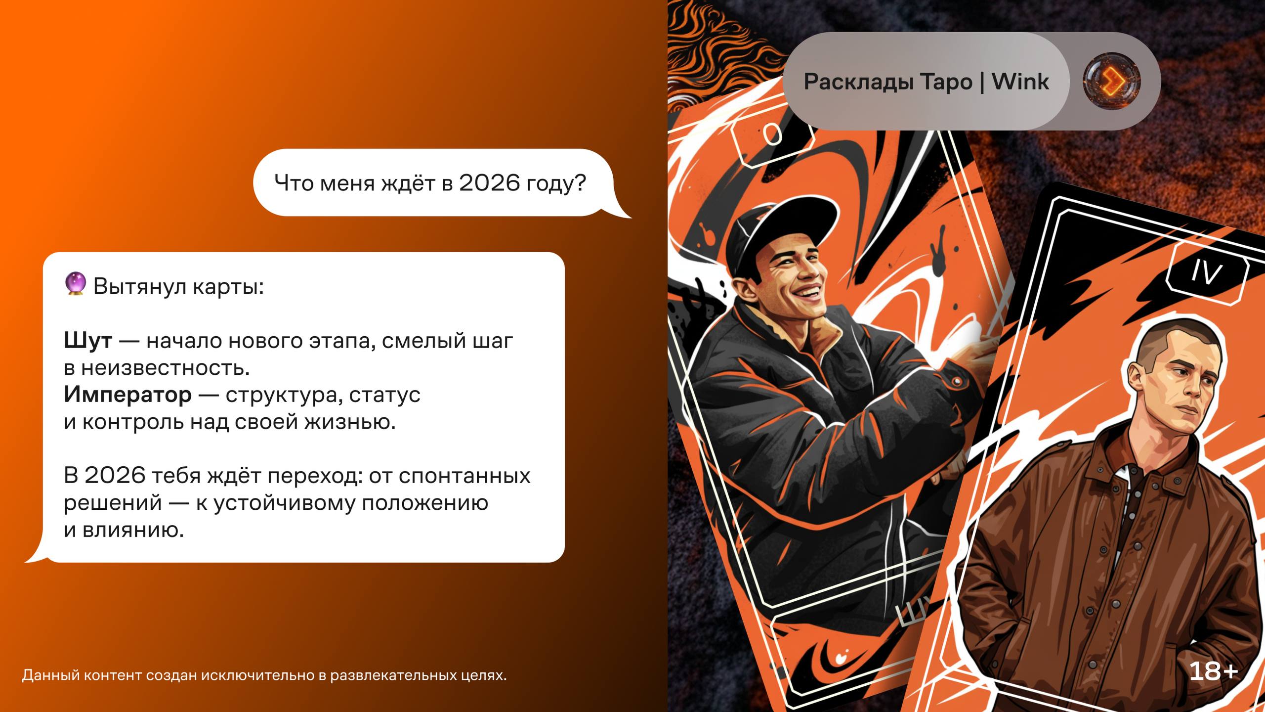 Расклады Таро | Wink