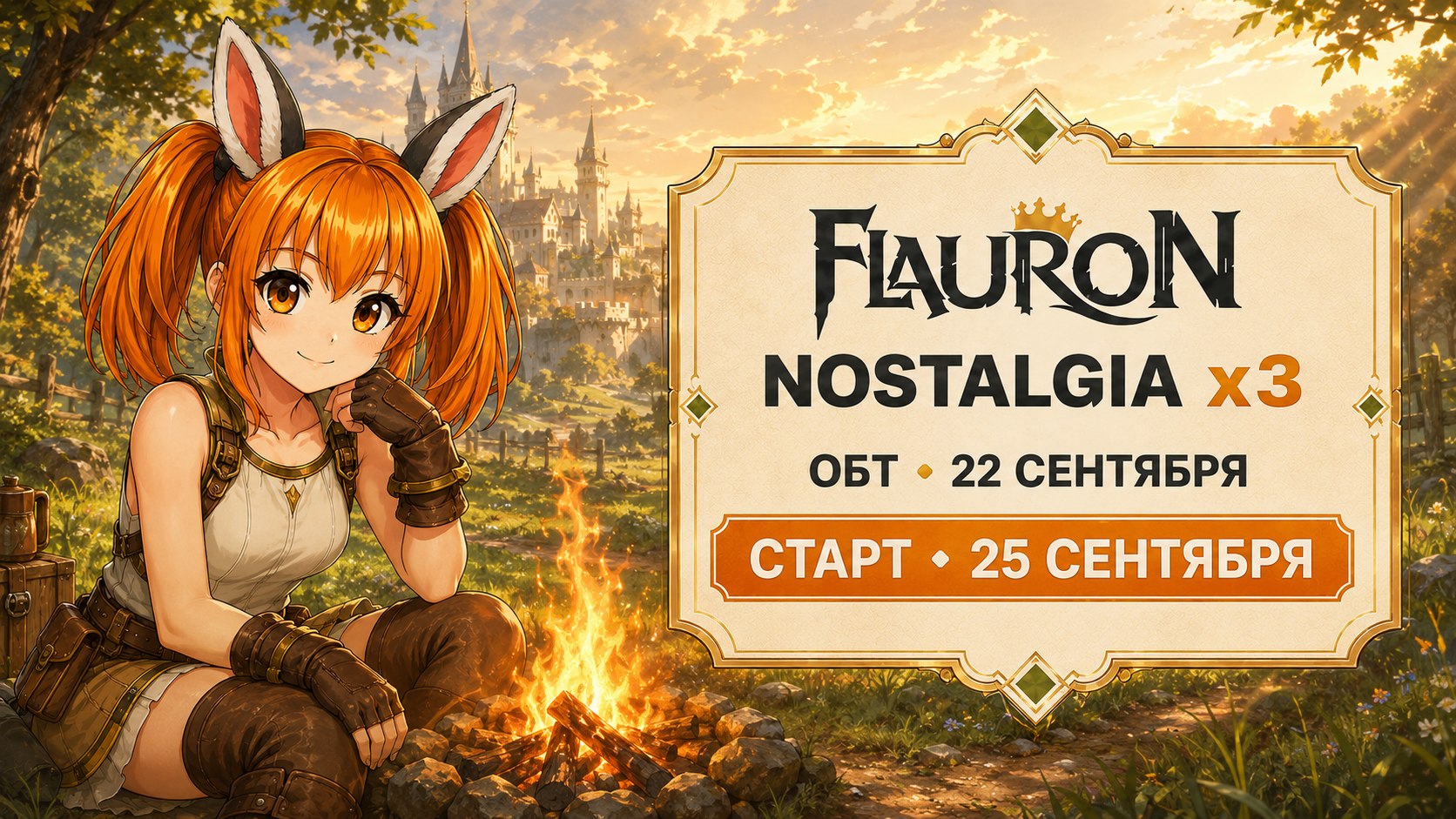 Flauron — Комплекс Interlude серверов
