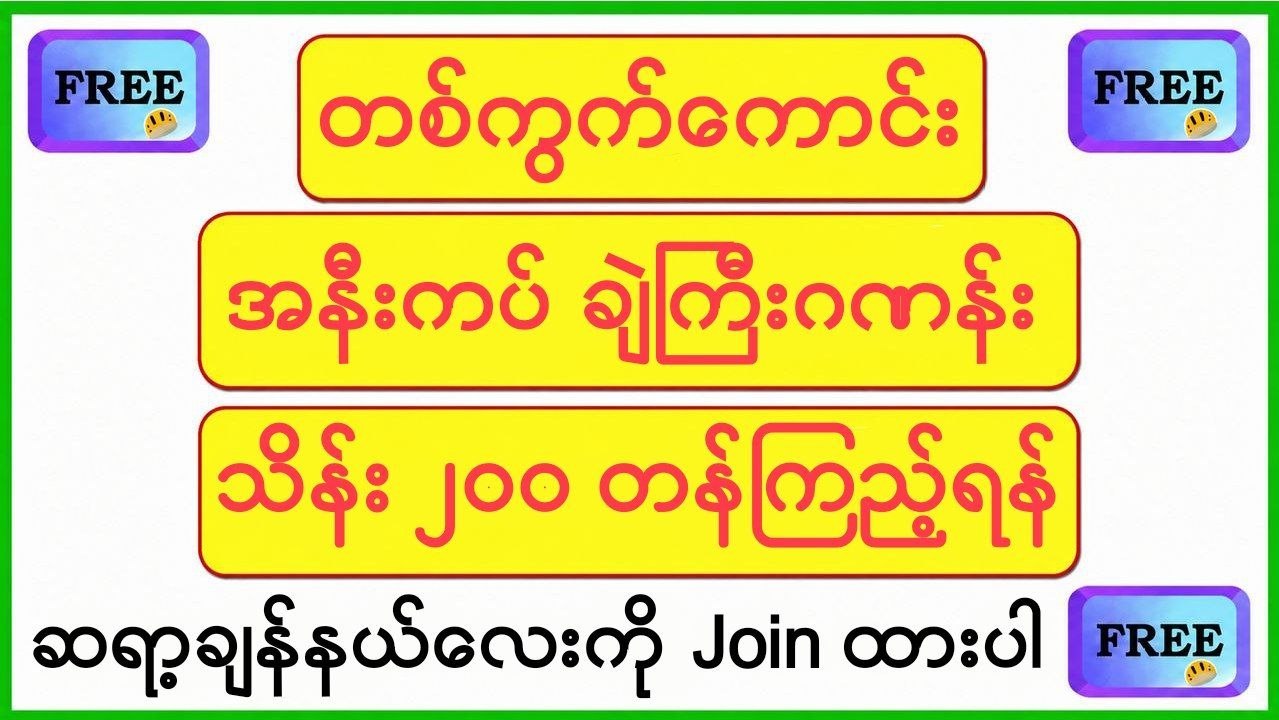 မြဝတီ ဒိုင်ချုပ် ဝယ်ဂဏန်း