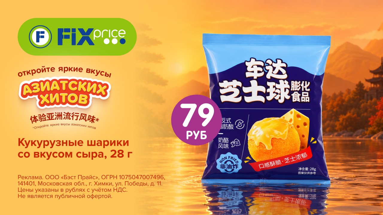 Откройте вкус Азии!