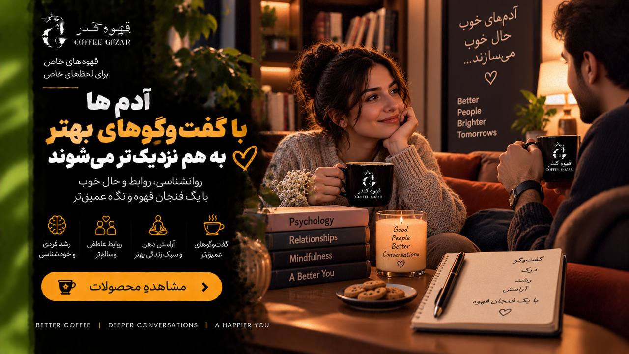 قهوه گذر ☕