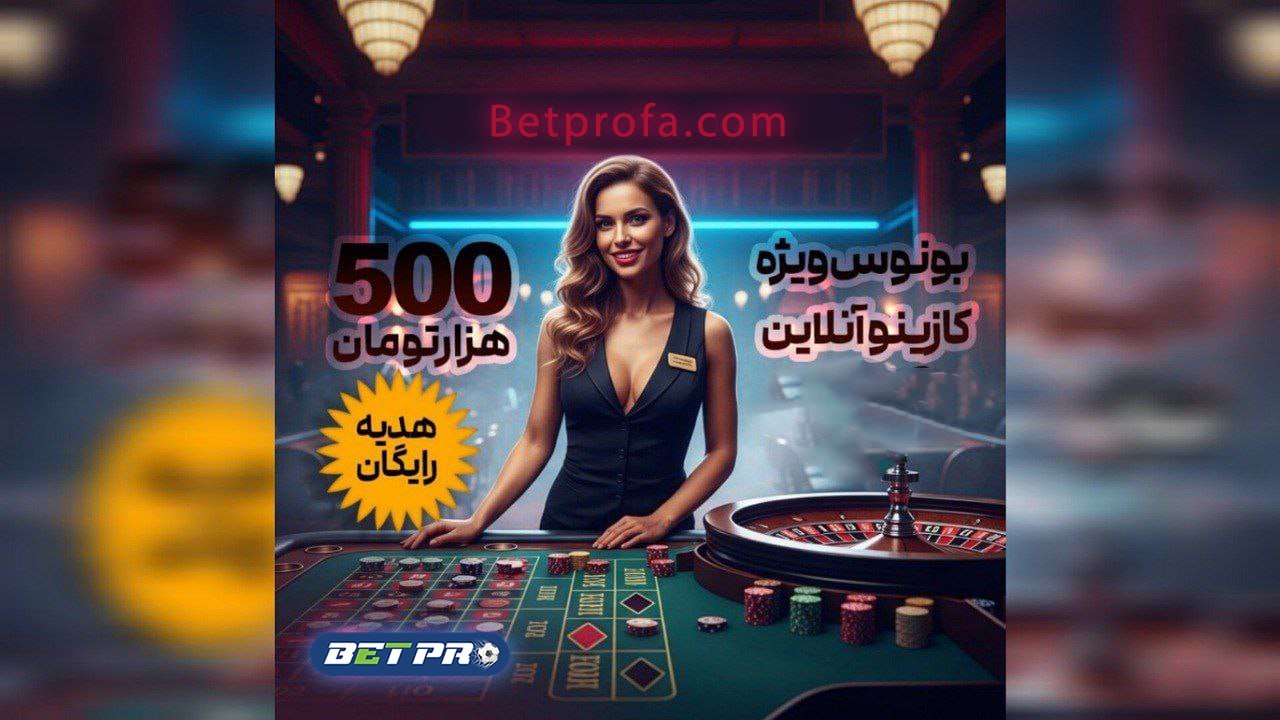 BETPRO | بت پرو