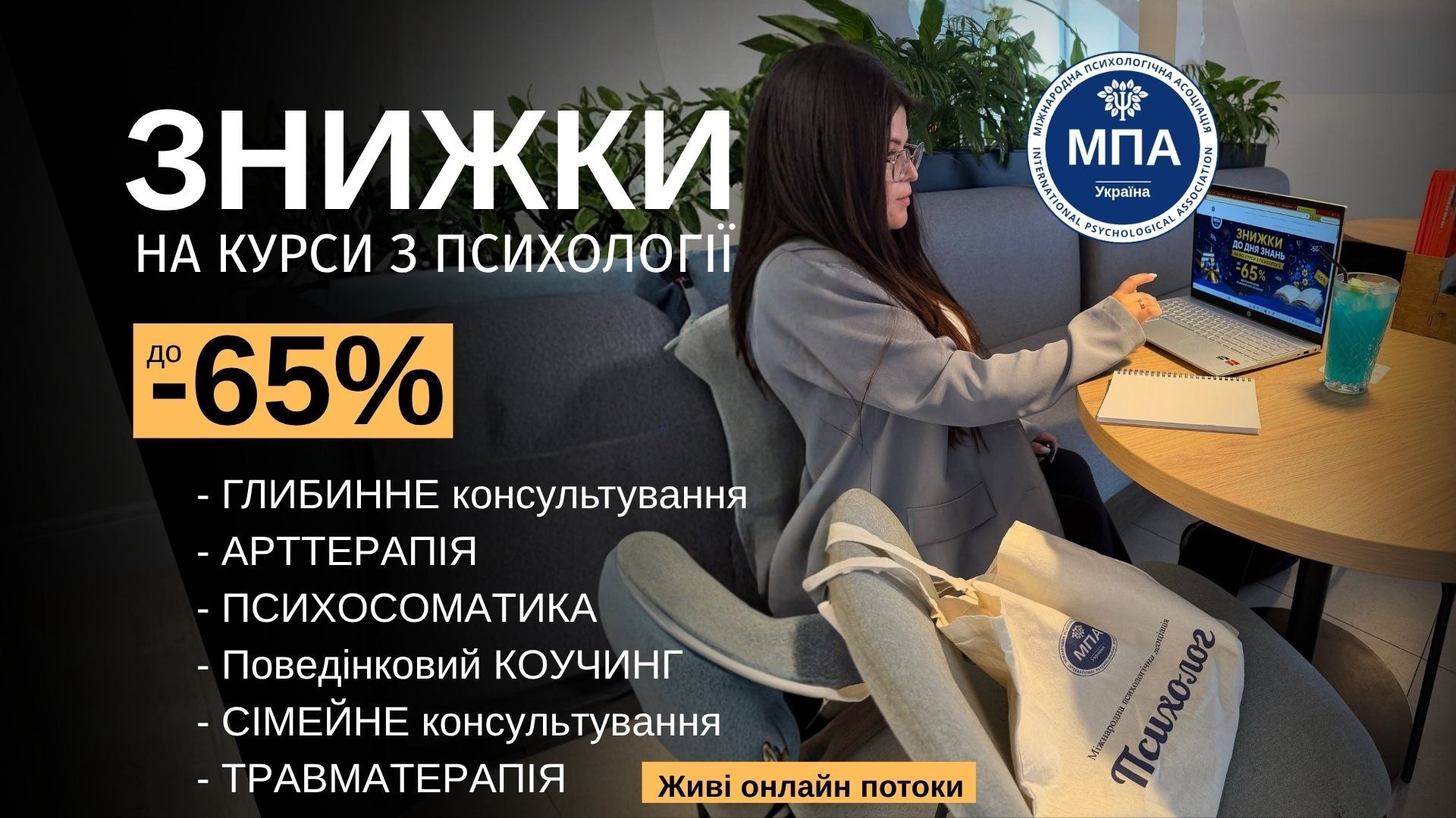 🔵Психологія з МПА🔵