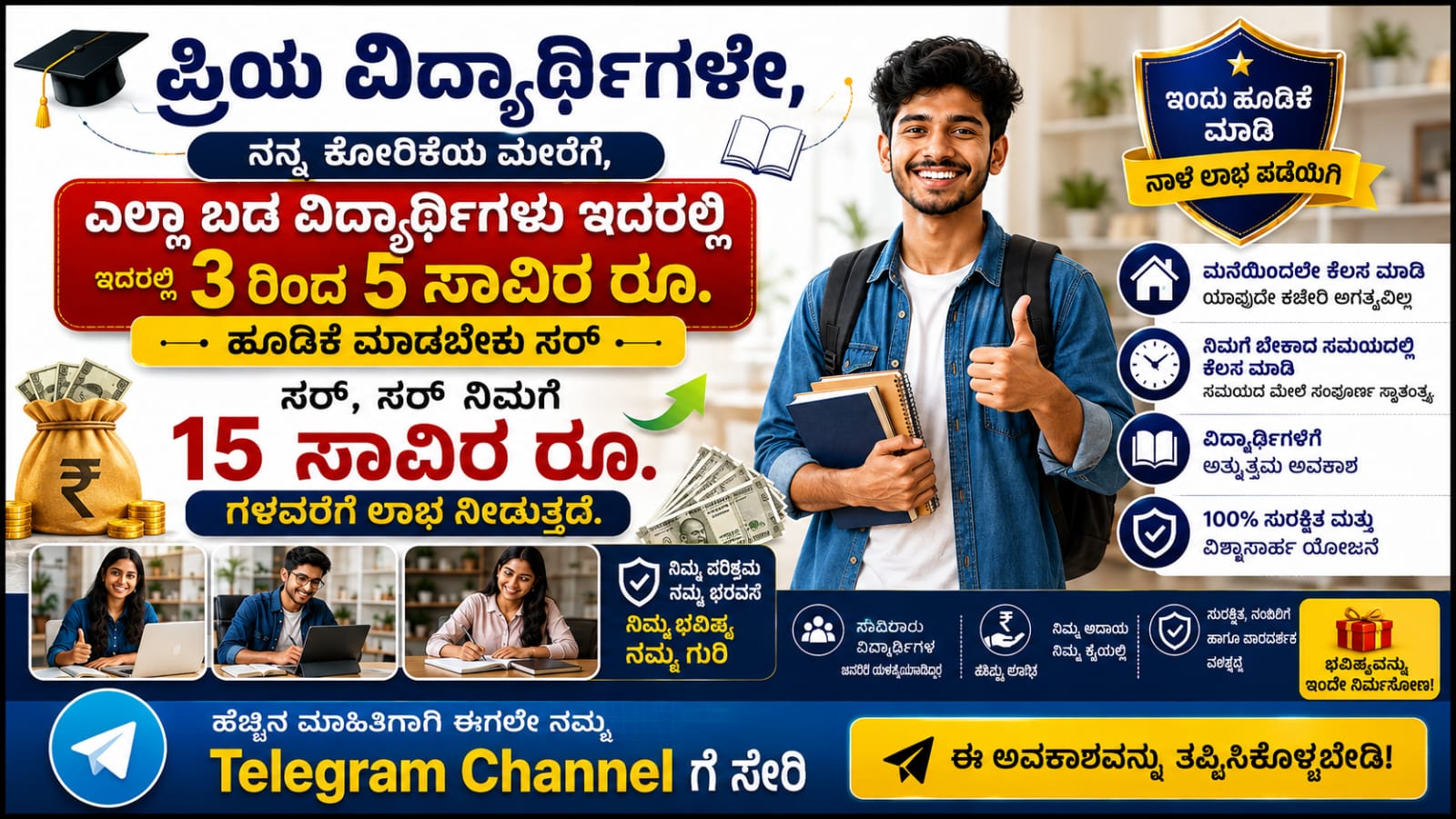 ಎಲ್ಲಾ ಬಡ ವಿದ್ಯಾರ್ಥಿಗಳು ₹2,000 ರಿಂದ ₹3,000 ವರೆಗೆ ಹೂಡಿಕೆ ಮಾಡಿ ₹12,000 ರಿಂದ ₹15,000 ವರೆಗೆ ಲಾಭ ಗಳಿಸಿ. 💸 ನಿಮ್ಮ ಹಣದ ಜವಾಬ್ದಾರಿ ನನ್ನದು.