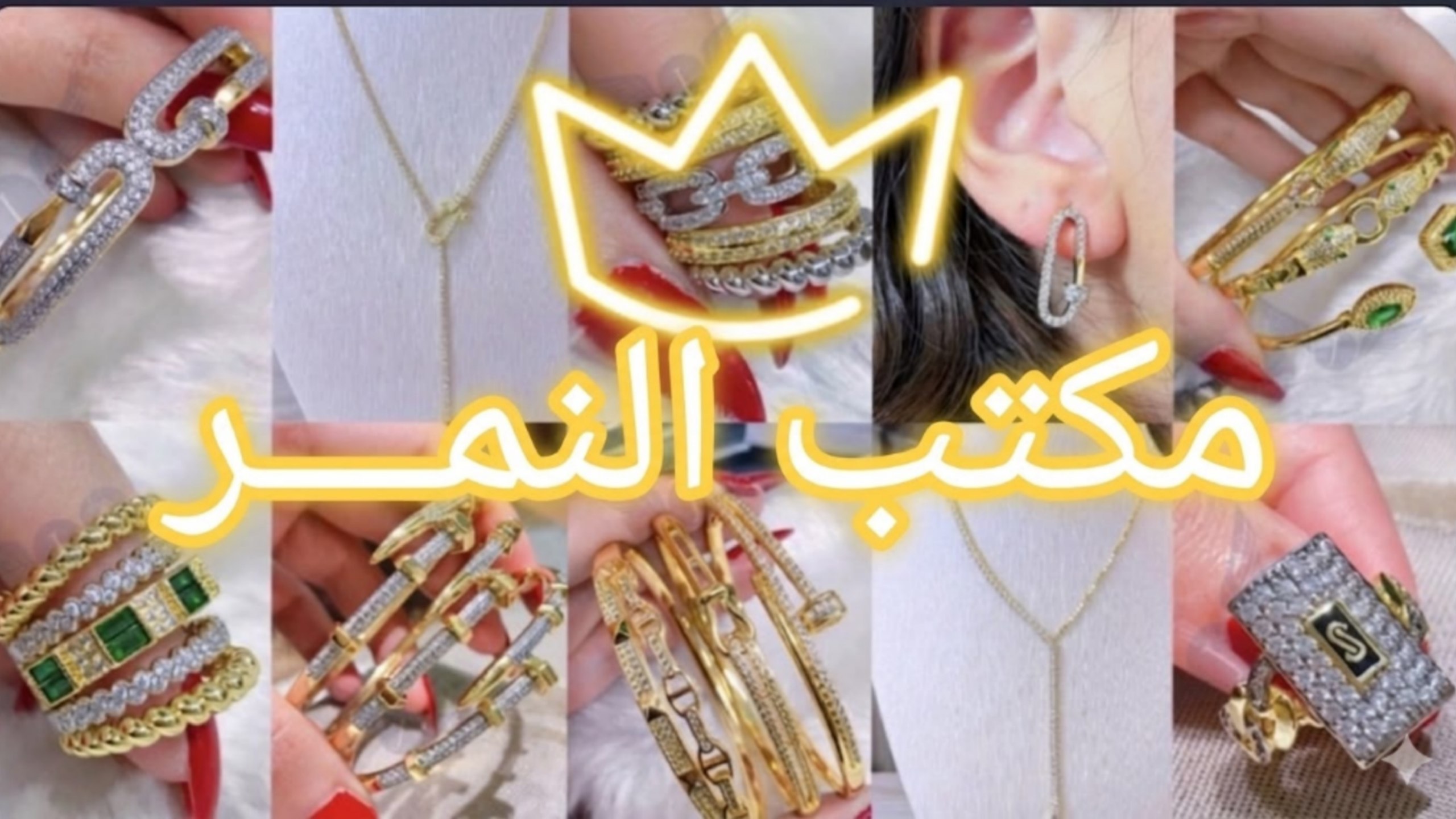 النمر لاستيراد الاستانلس ستيل و الجولد بليد