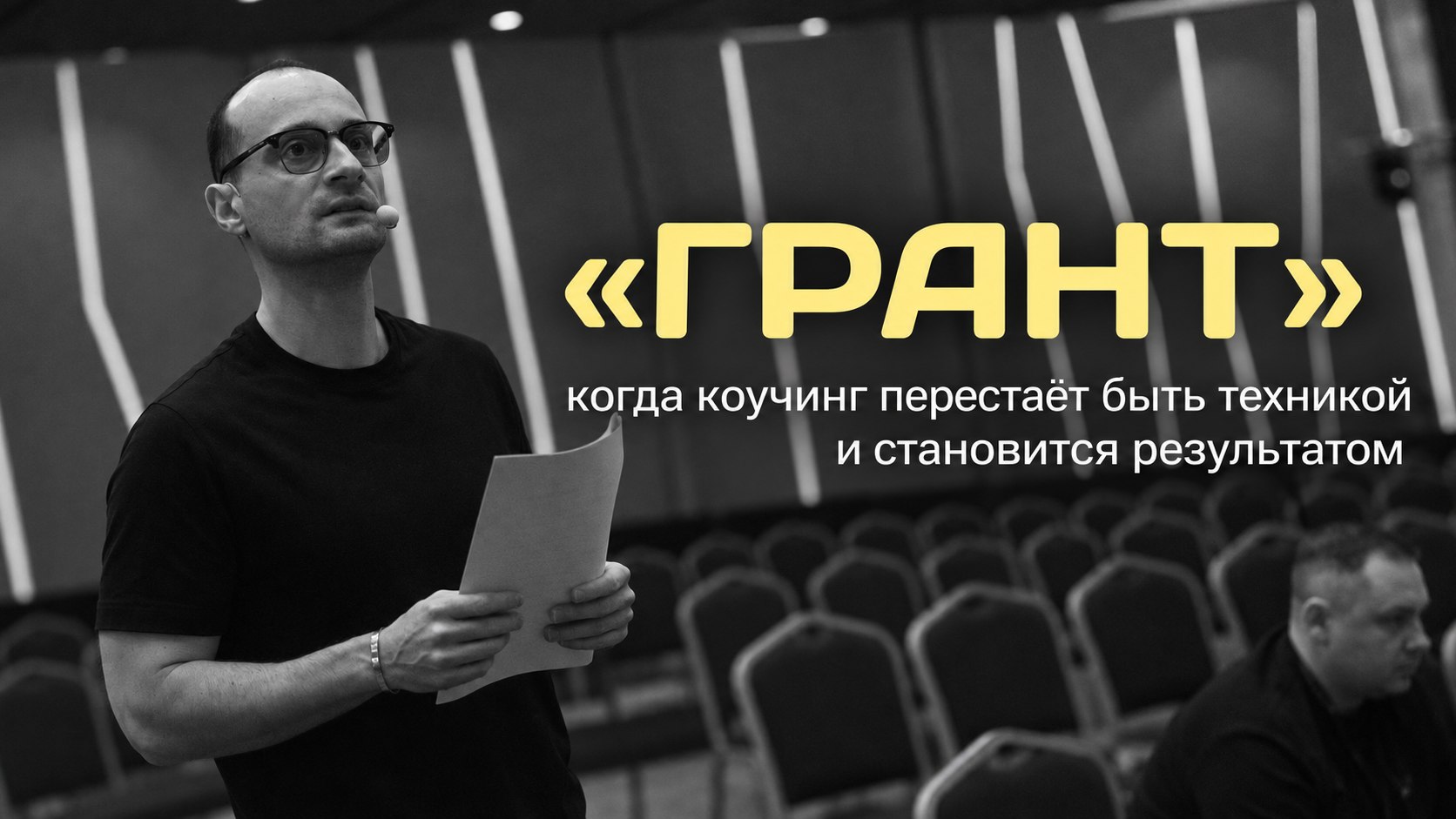 Новый этап в профессии