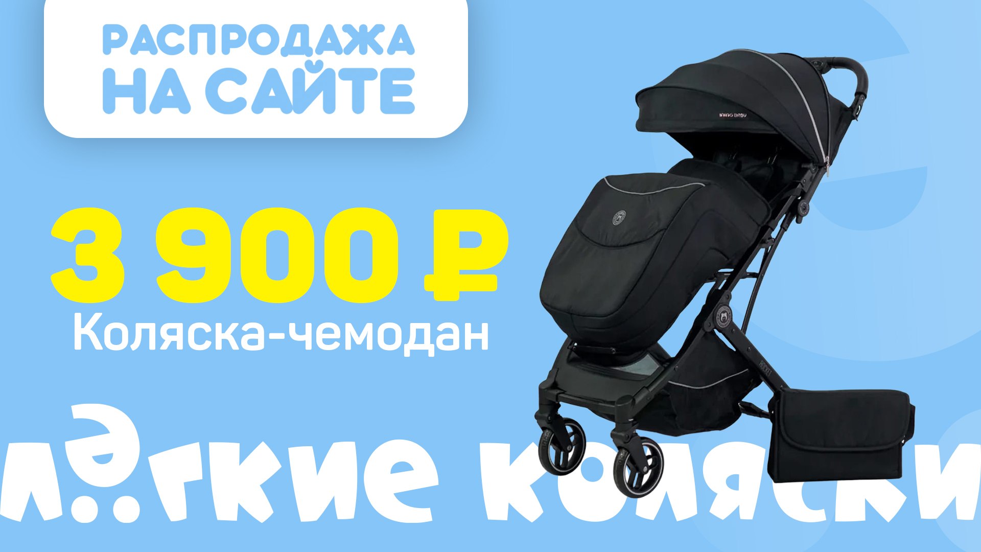 Лёгкие коляски
