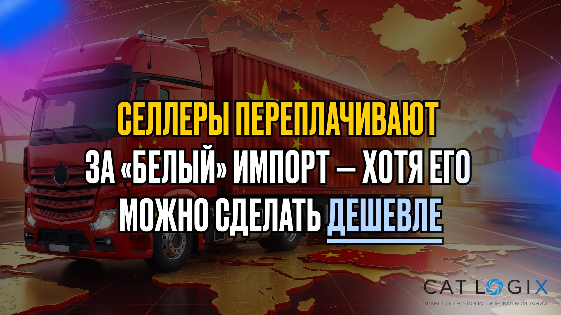 ГАЙД по белому импорту