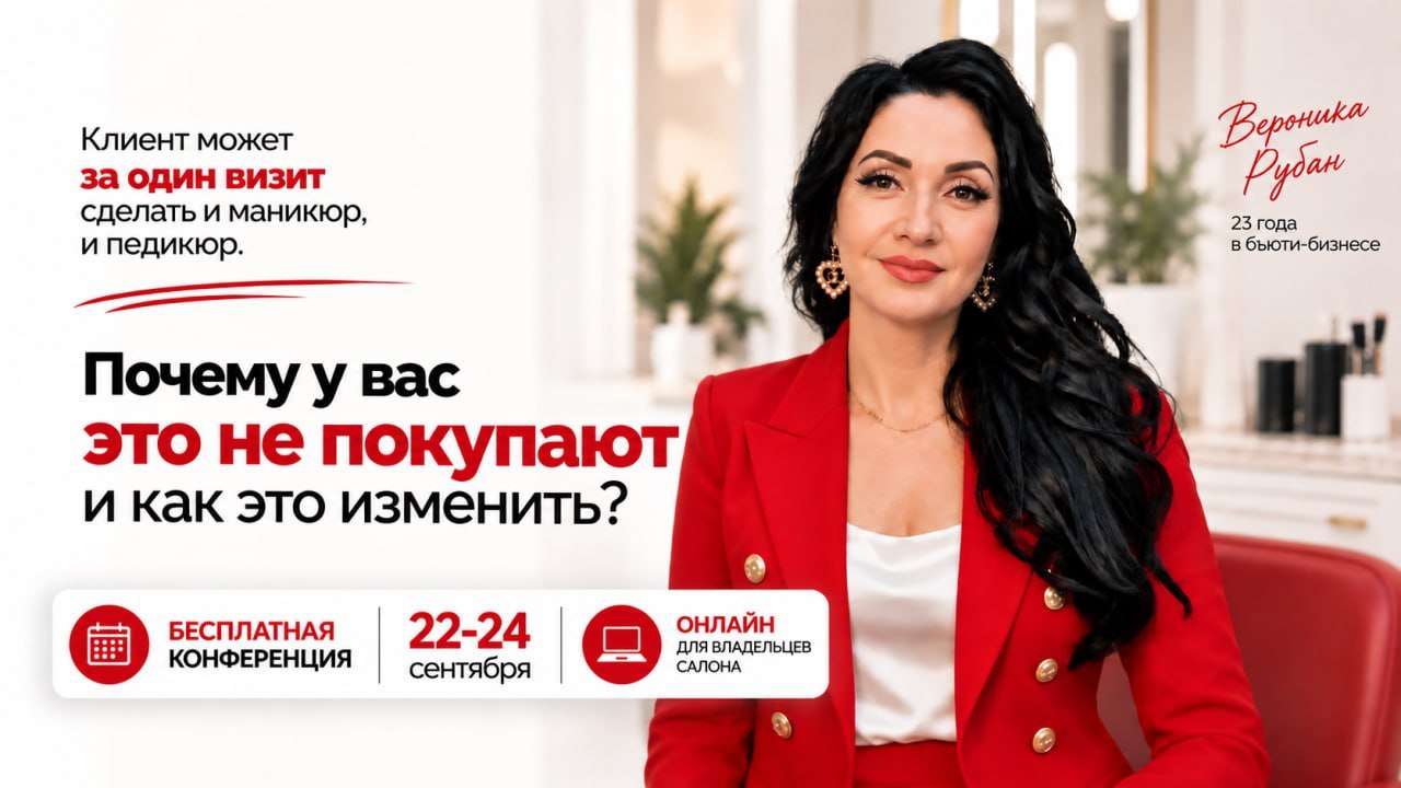 Бесплатная конференция 22-24 сентября