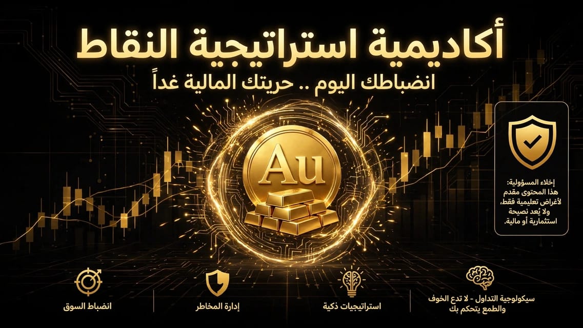 أكاديمية استراتيجية النقاط