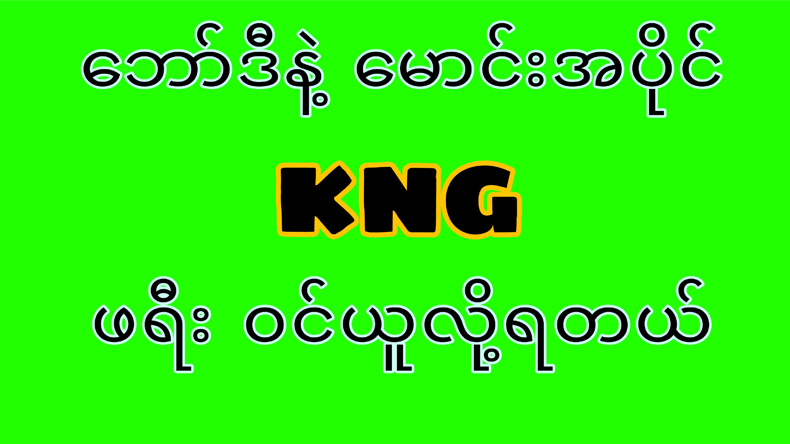👑 Senior - KoNayGyi
