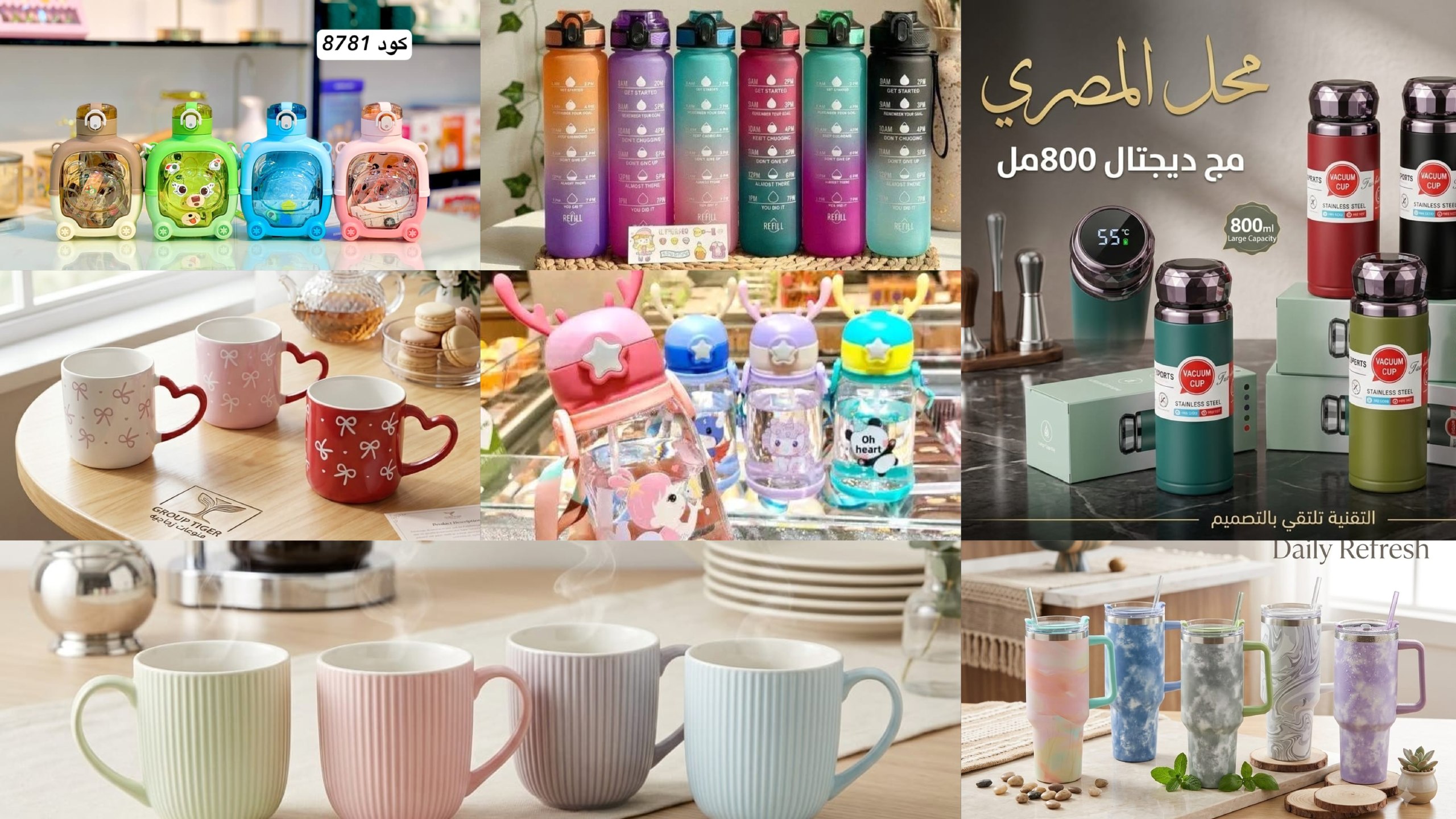 محل المصري للادوات المنزليه و الرفايع
