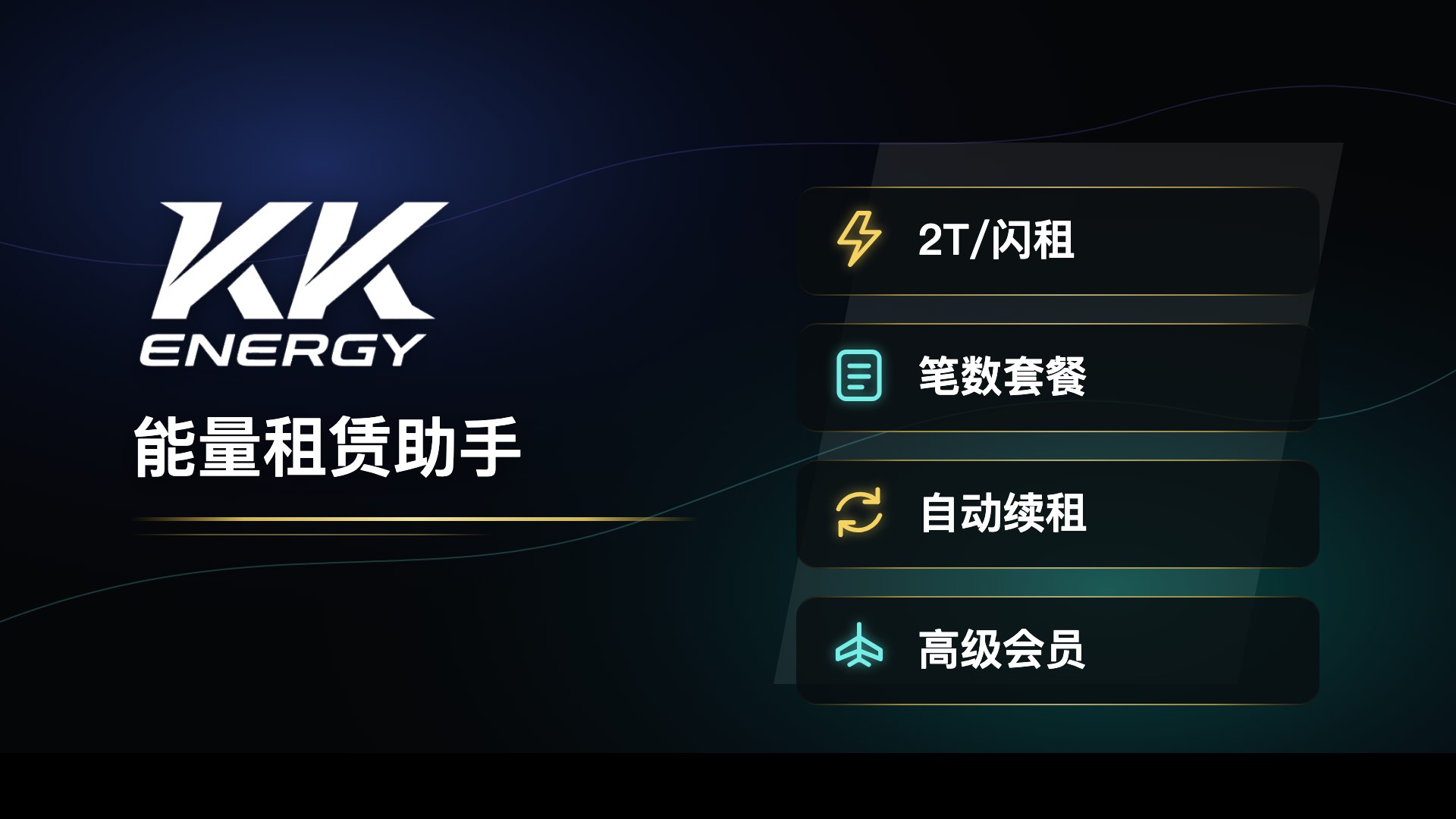『 KK ENERGY 』能量机器人