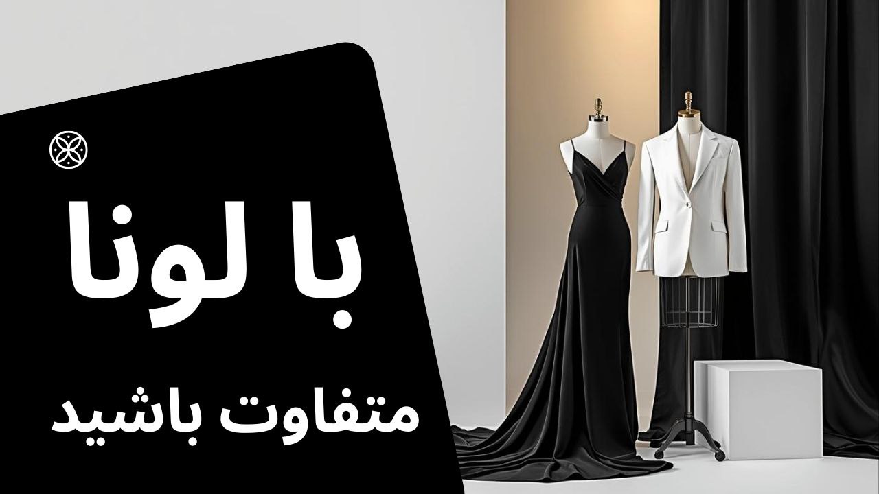 آنلاین شاپ لونا 🌙(ترکیه)
