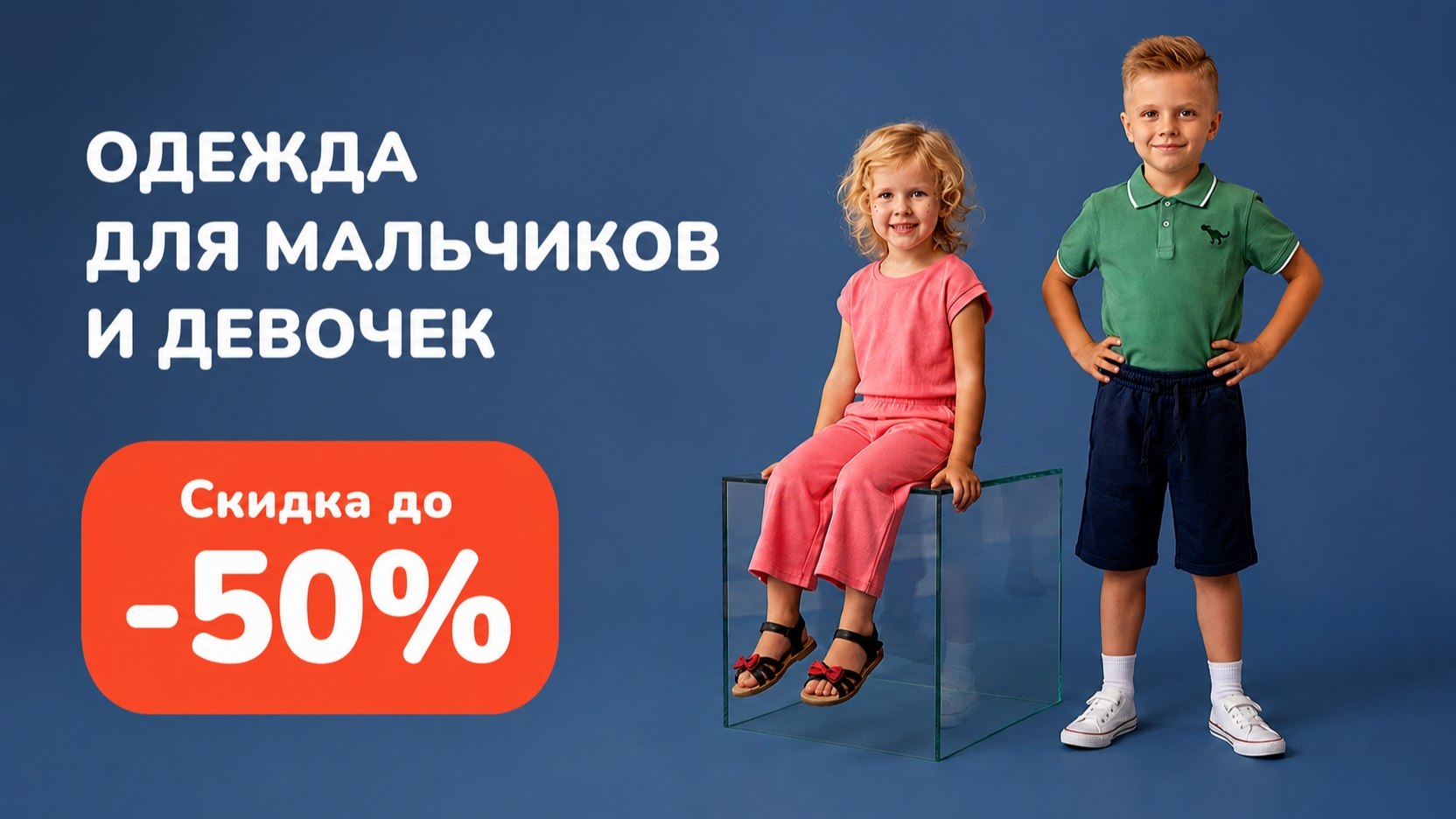 Цены на детскую одежду — 50%