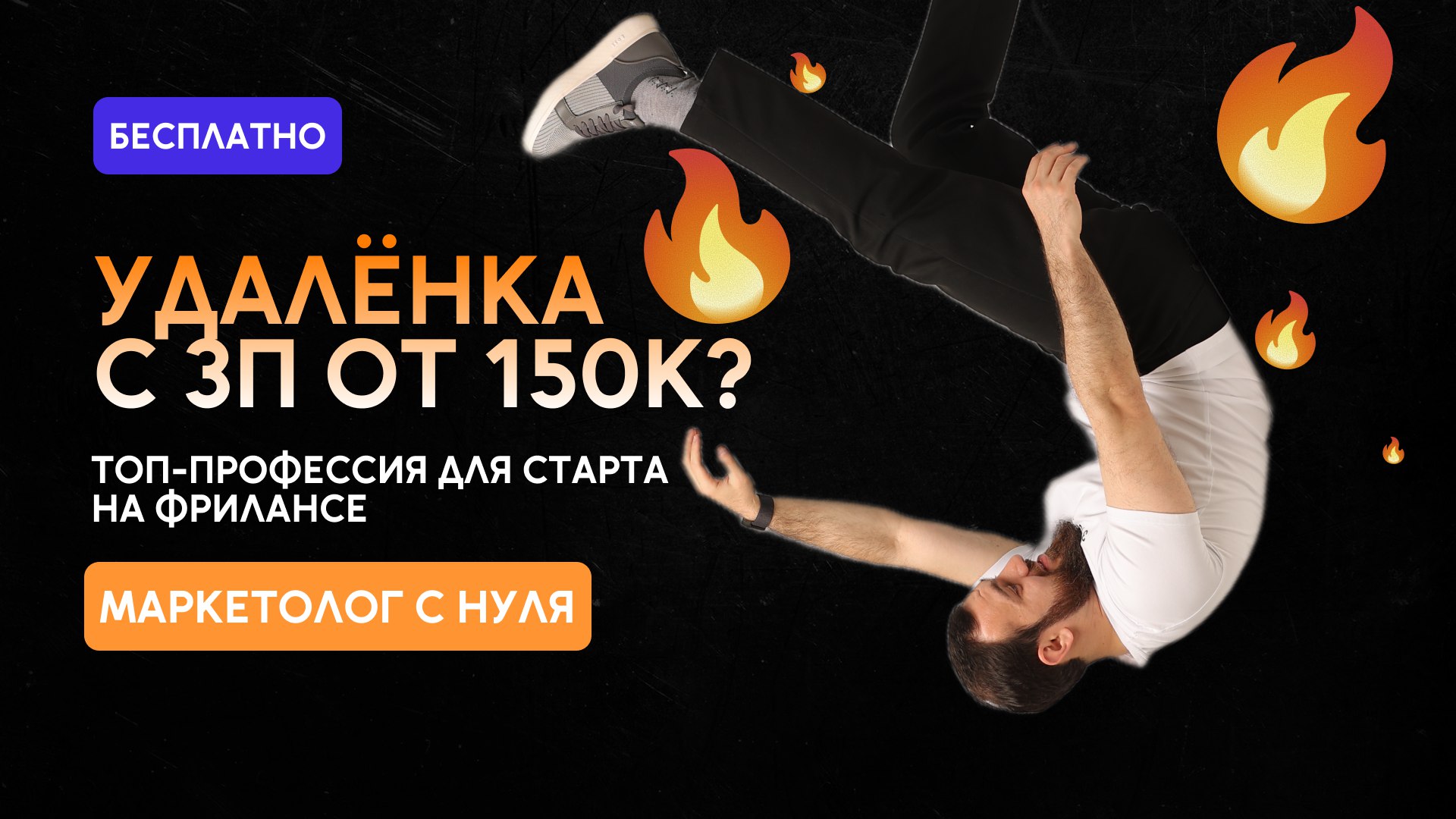 Маркетинг для новичков