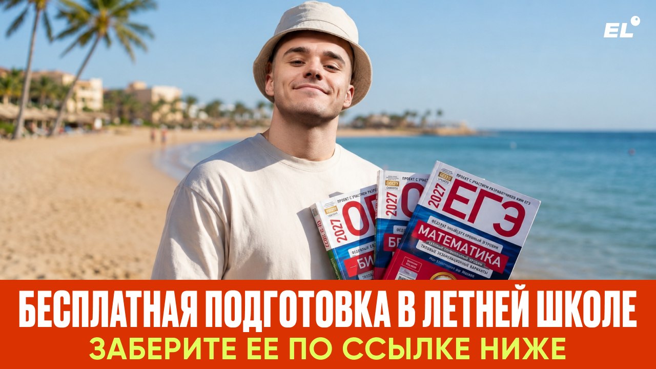 Прочитал = сдал | ЕГЭLAND