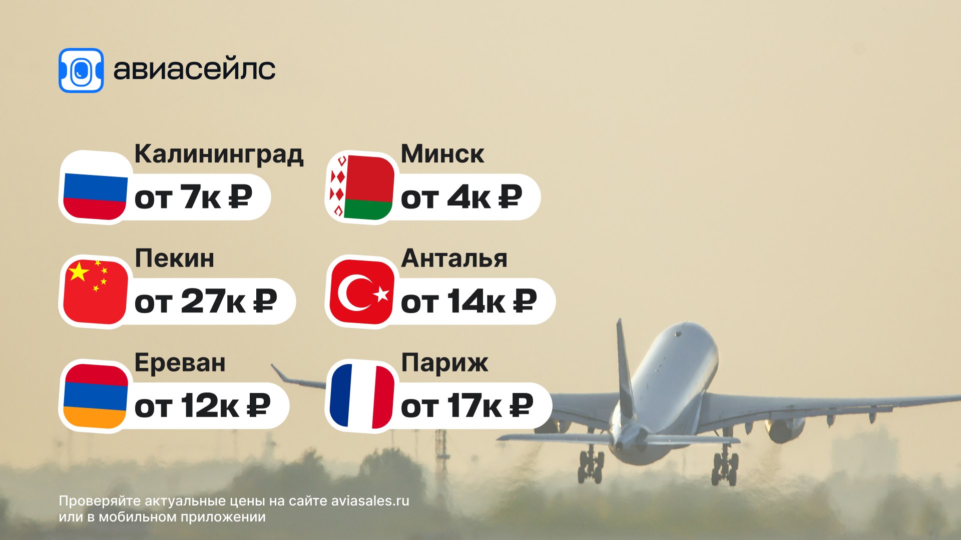Авиасейлс
