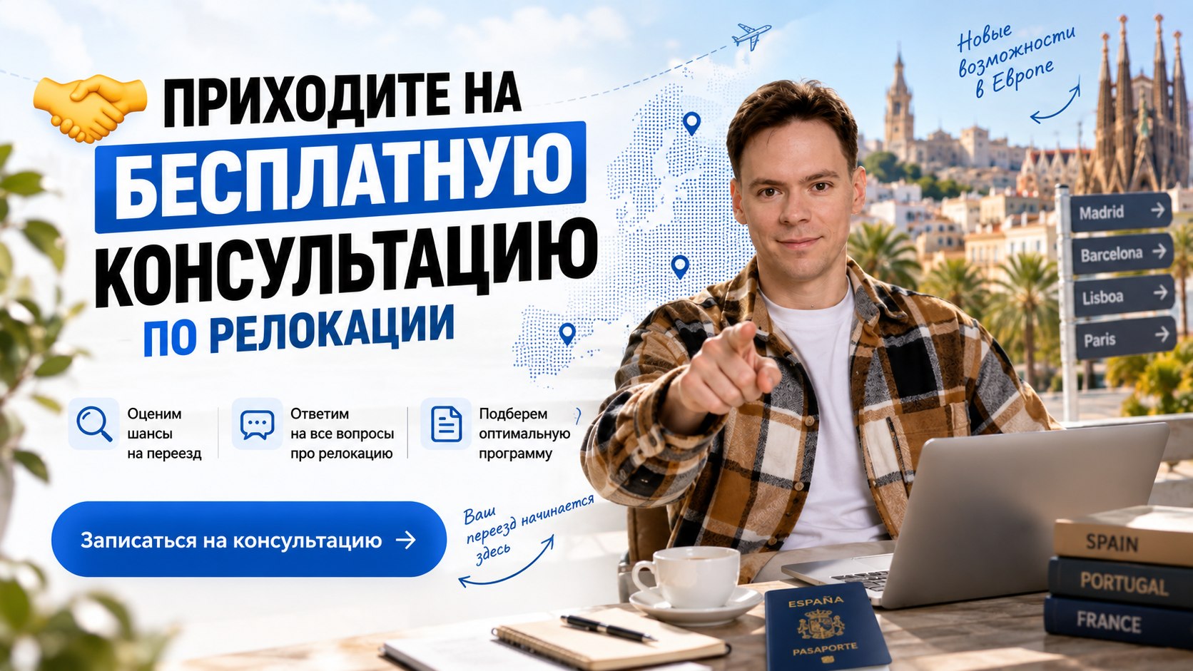 Movly | Релокация в Европу и США