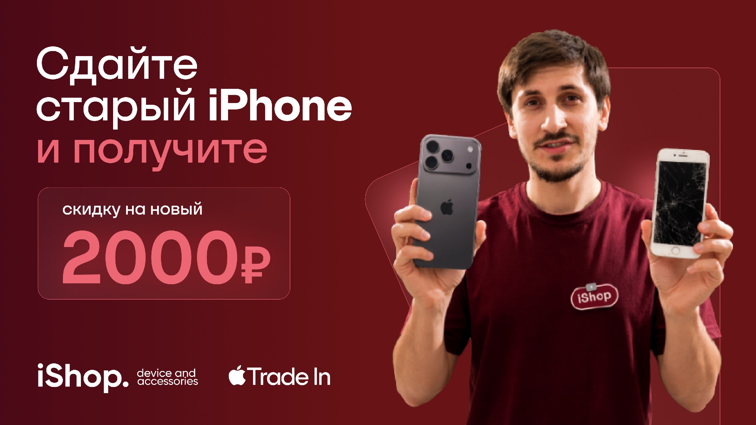 iShop 