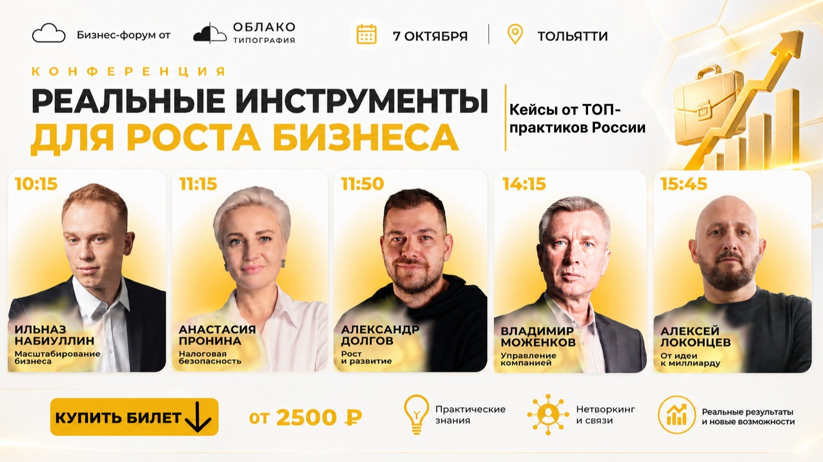 Конференция для предпринимателей!