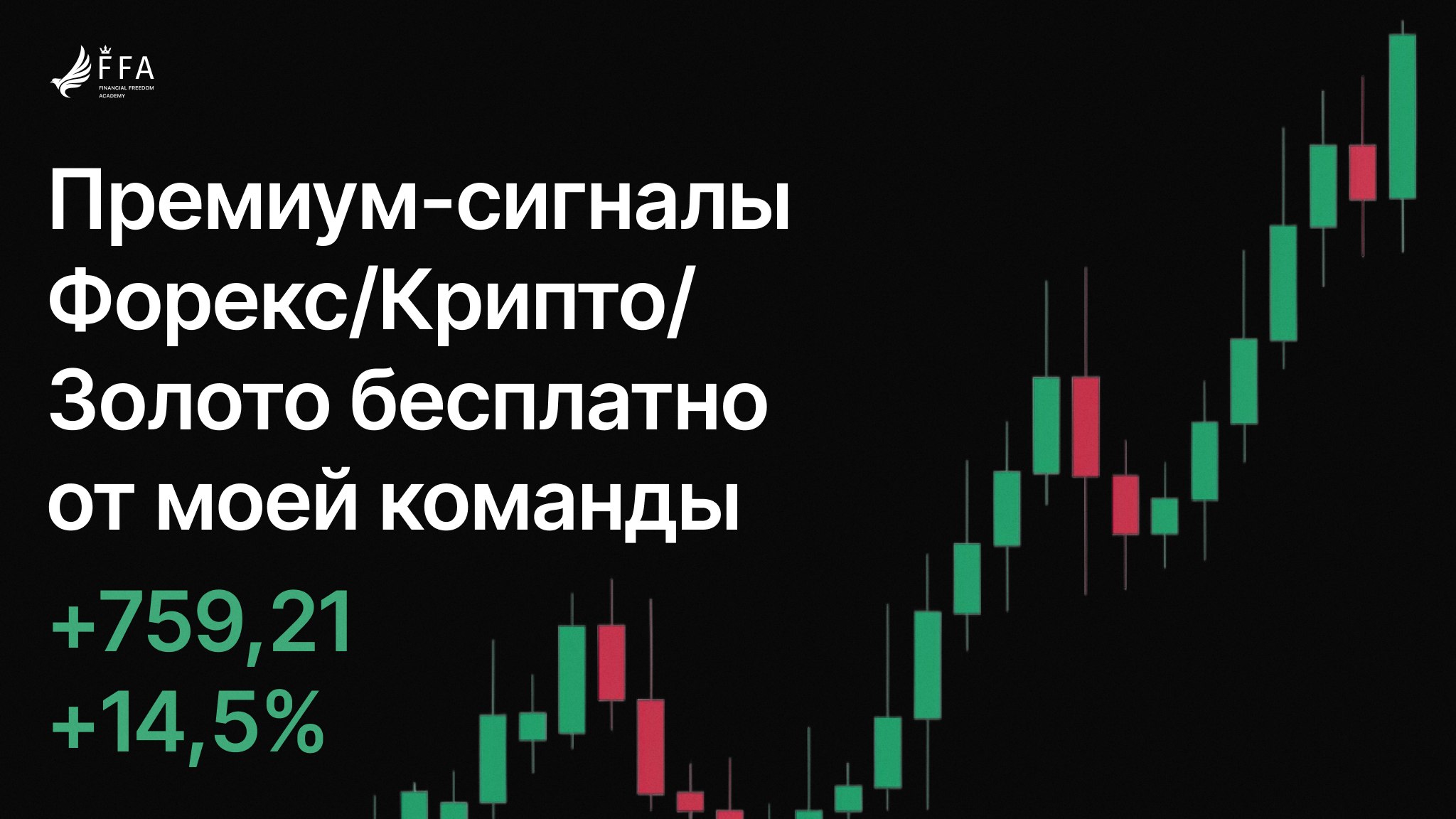 Жак ProTrade
