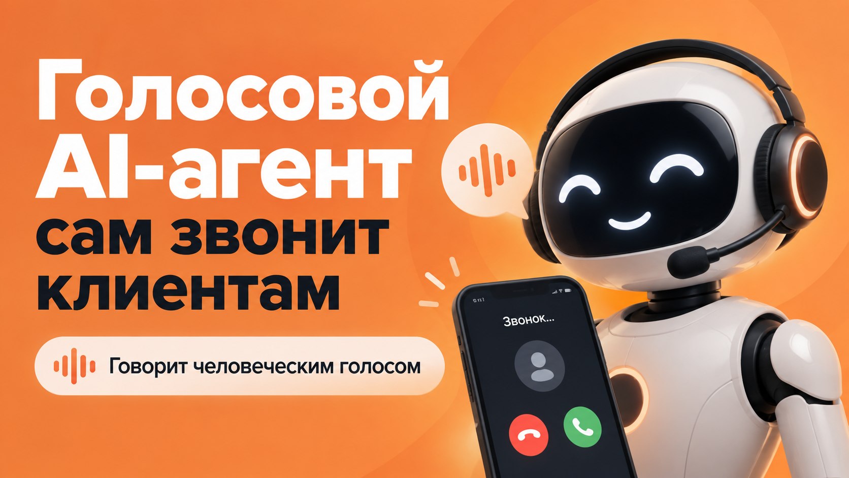 Axmit AI Voice