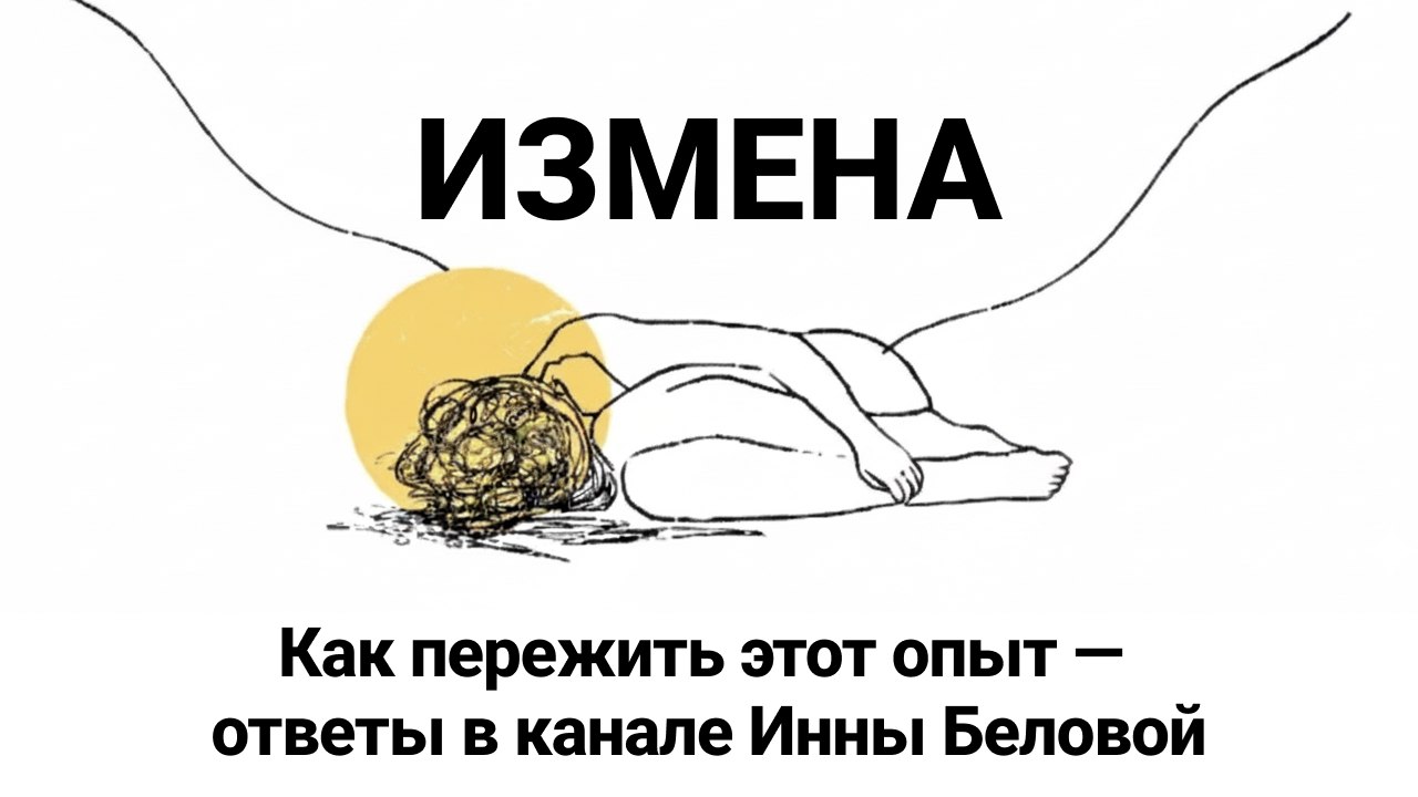 Инна Белова
