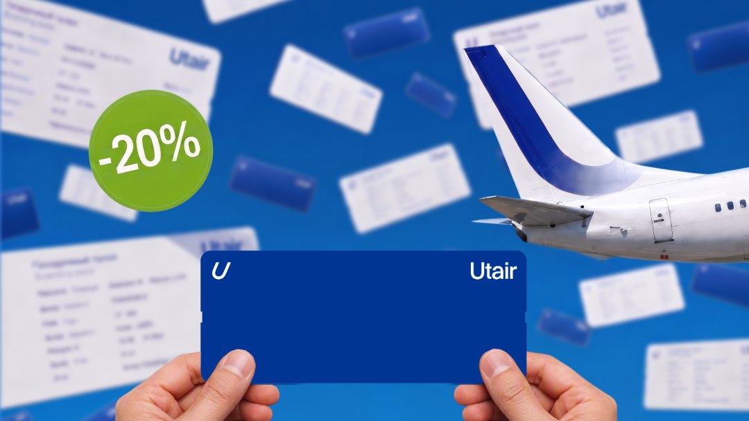 Авиакомпания Utair