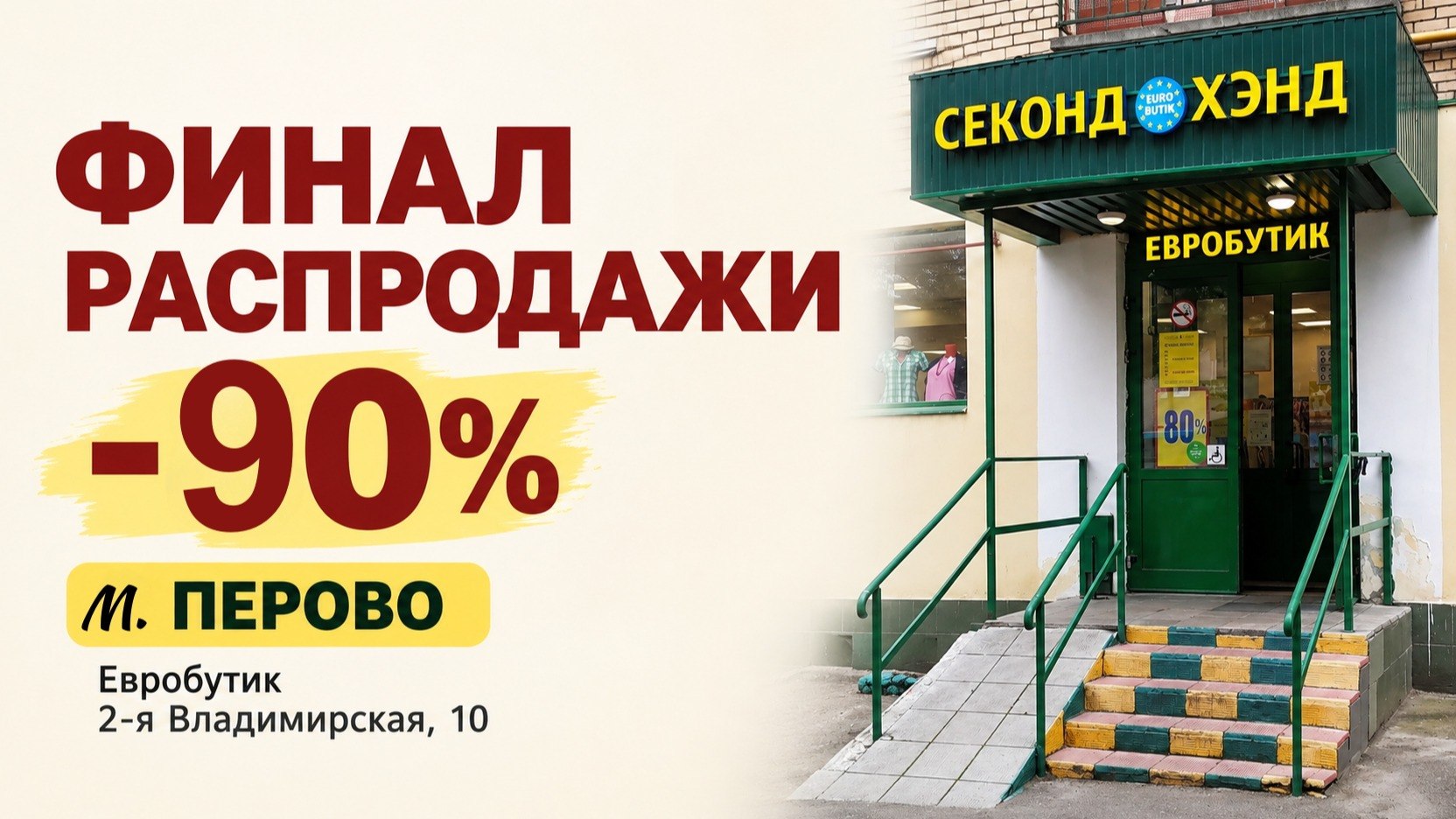 Секонд хенд & Винтаж одежда