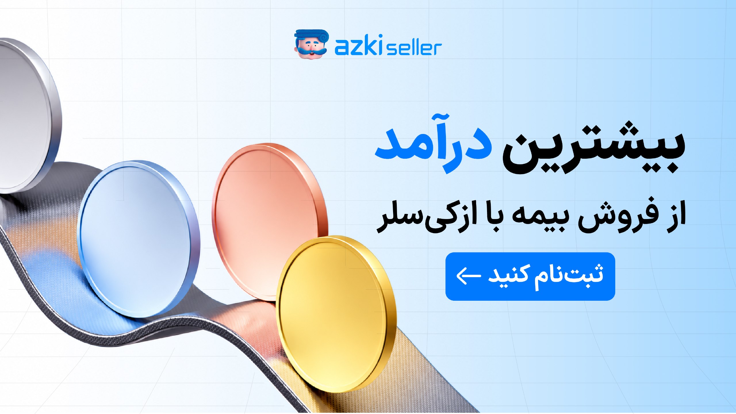 AzkiSeller | ازکیسلر