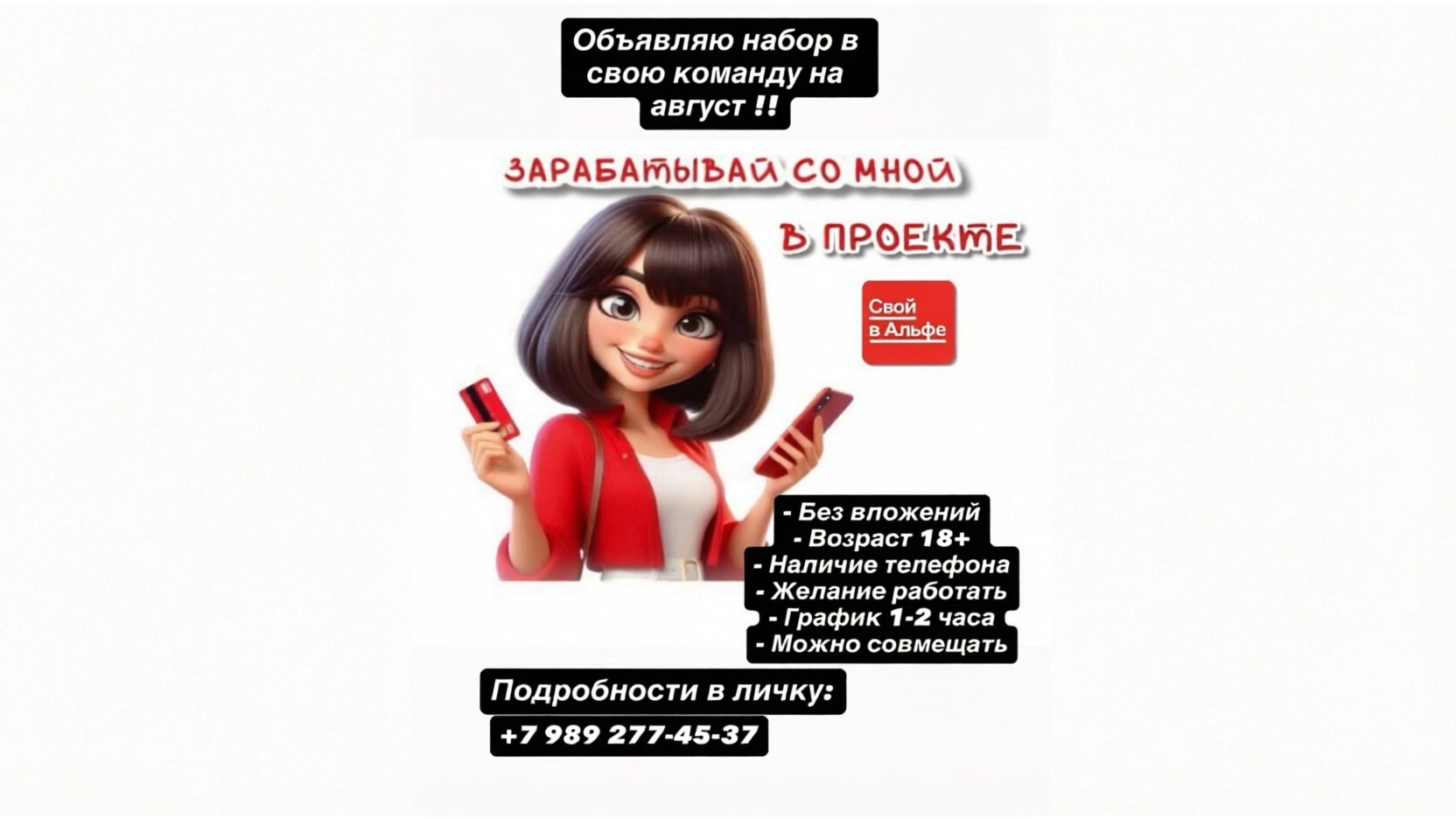 Своя в Альфа Банке 🅰️ Гаяна