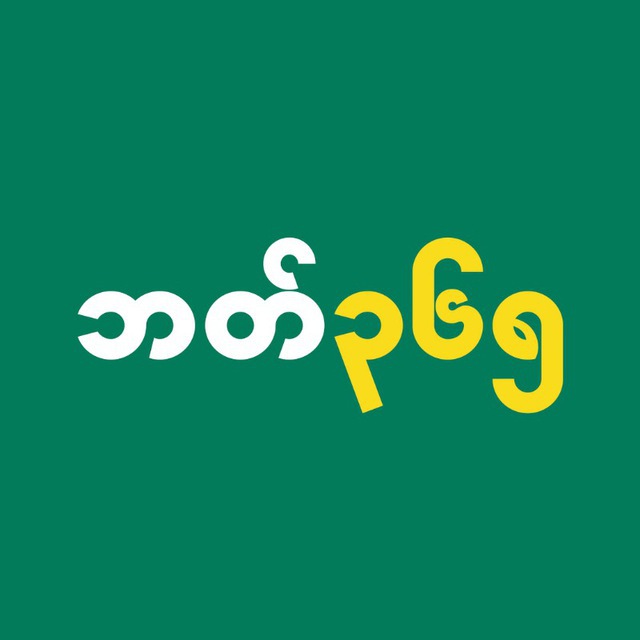 @mmmaungbot
