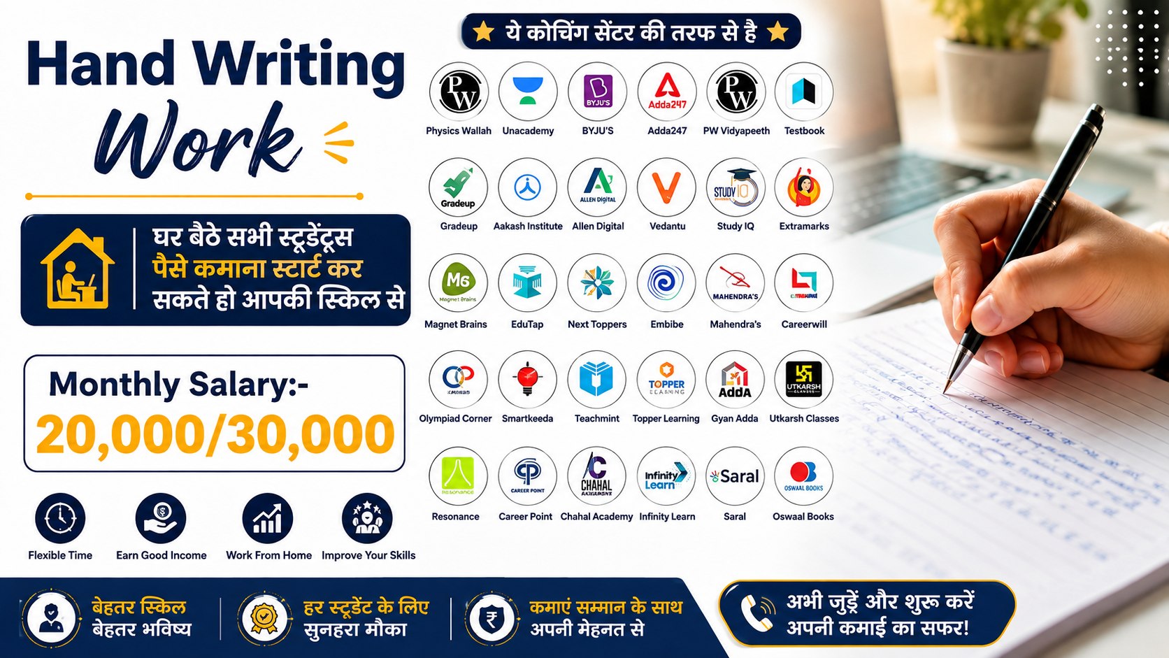 ( PROJECT HANDWRITING VISHV BOOK ) घर बैठे सभी स्टूडेंट्स पैसे कमाना स्टार्ट कर सकते हो आपकी स्किल से