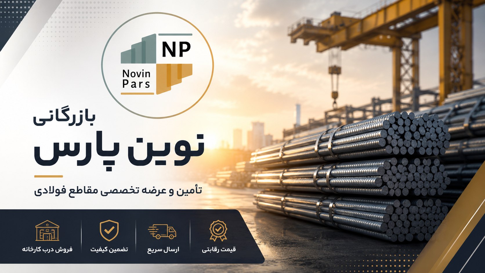آهن آلات نوین پارس