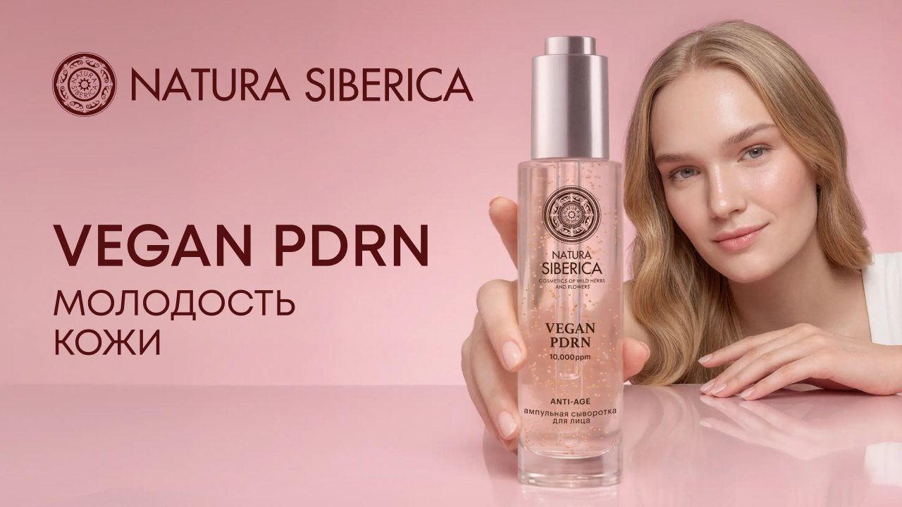 Сыворотка для кожи лица с VEGAN PDRN