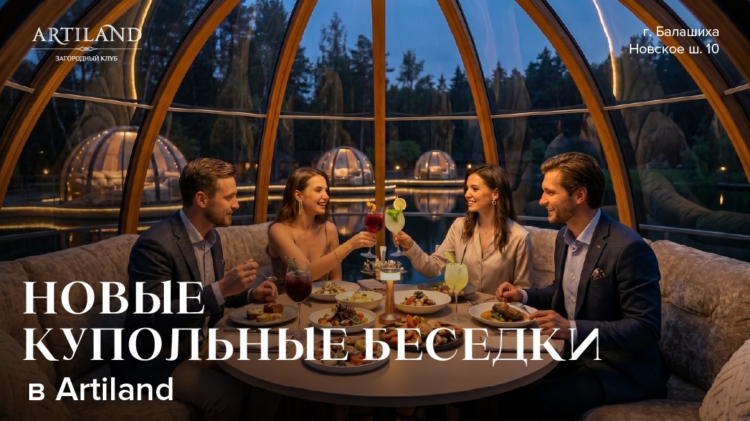 Загородный отель ARTILAND