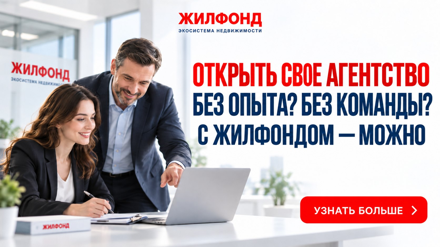 Экосистема недвижимости Жилфонд