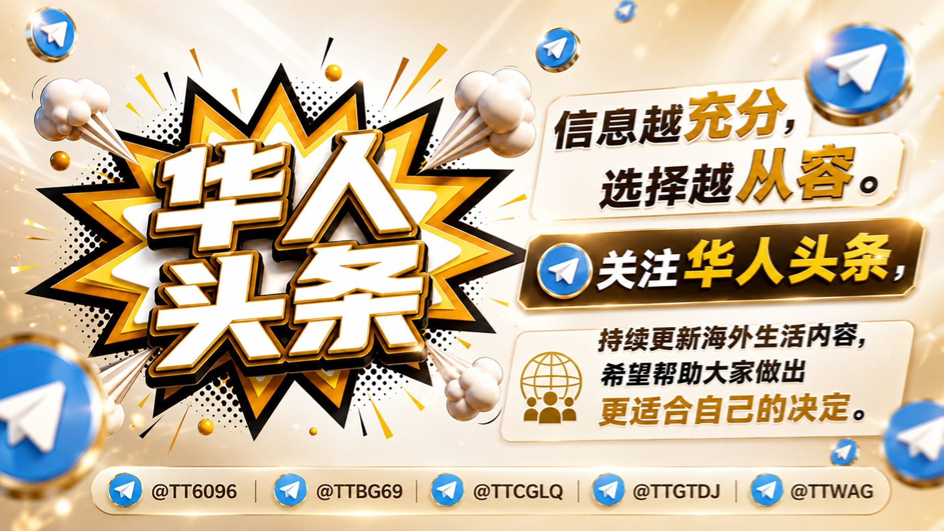 华人头条