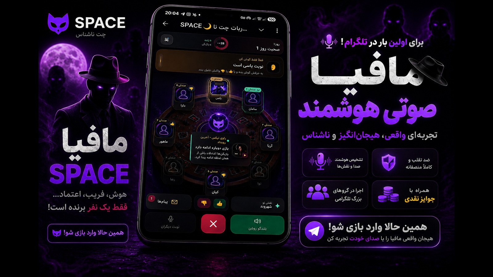 ربات چت ناشناس Space